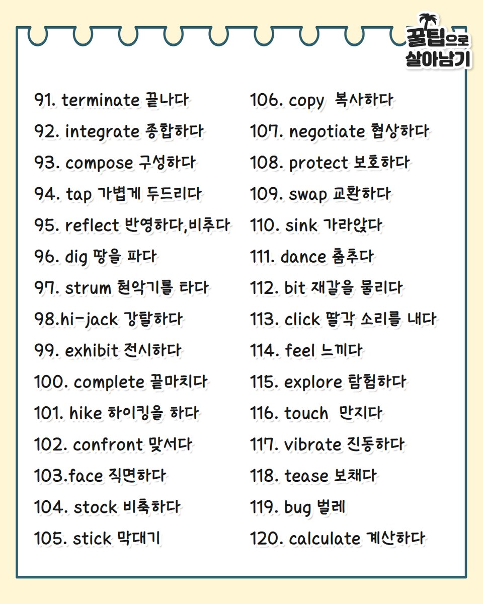 기본적으로 알고 있어야 하는 기본 필수 영어동사 모음 (1/2)