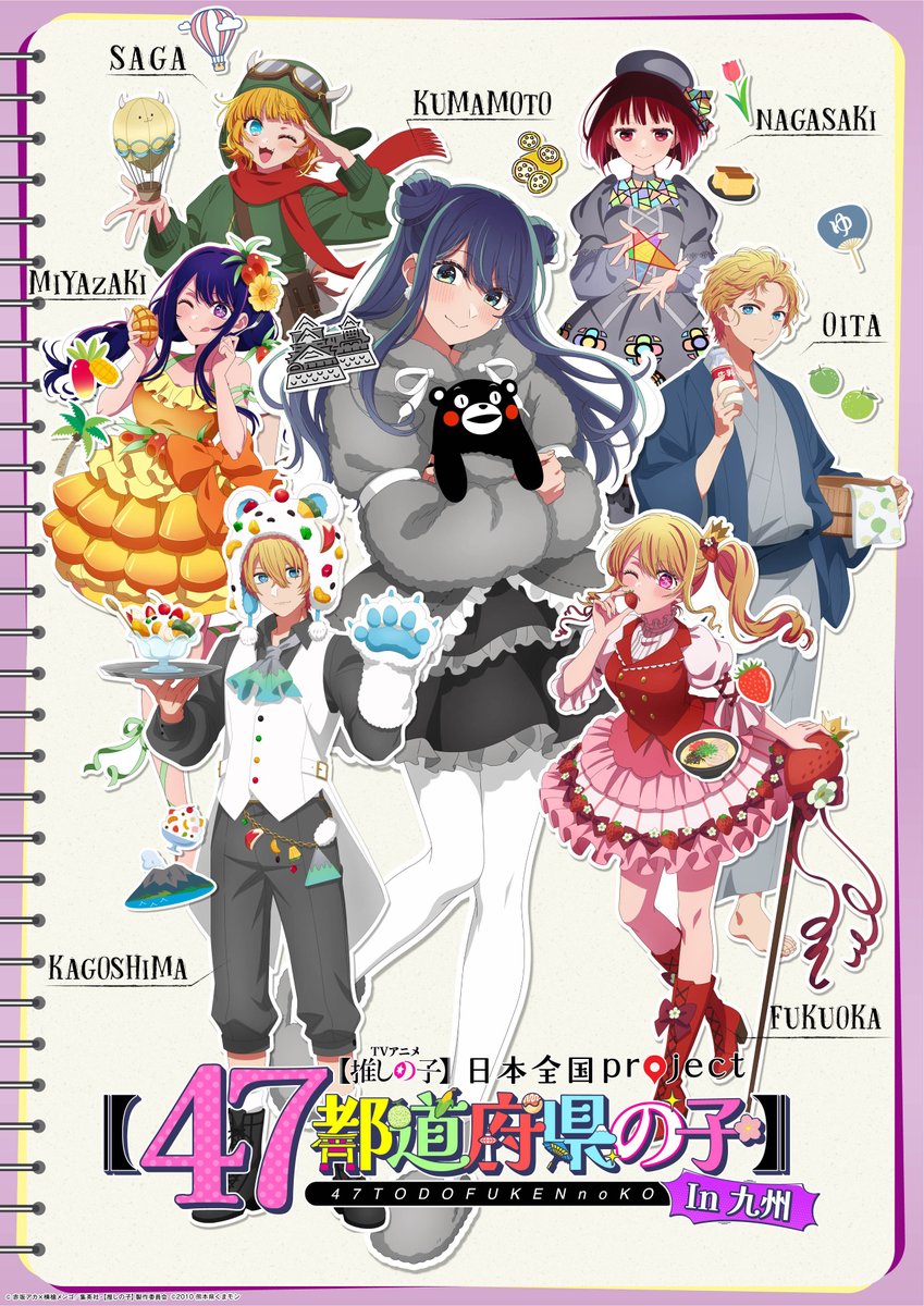 推しの子 グッズ情報 on X