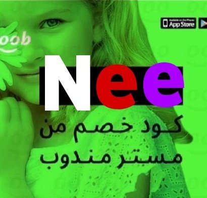 أول مره تطبيق جاهز لأول طلب مجاني 🇸🇦
◐كود◐خصم◐مسترمندوب◐🍕Nee 🍔
 مرسول ذا_شفز ✨
◐مستر◐مندوب◐ 📲
#حميدان_التركي 
#ThaiFestivalSpecialFM2025xML