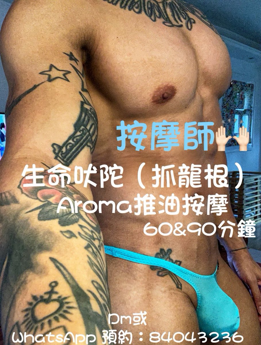 有興趣體驗生命吠陀（抓龍筋）男性生殖系統保養按摩或想做負重訓練後肌肉酸痛、也可以推油那麽放鬆一下肌肉。
可以Dm或
WhatsApp 預約：84043236🙌🏻
