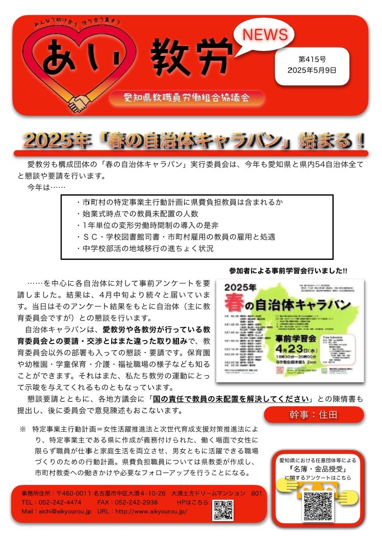 aikyourou's tweet image. 「特定事業主行動計画」知ってましたか? 小中学校の教員だけが法令上の処遇から外されるなんてイヤですよね。