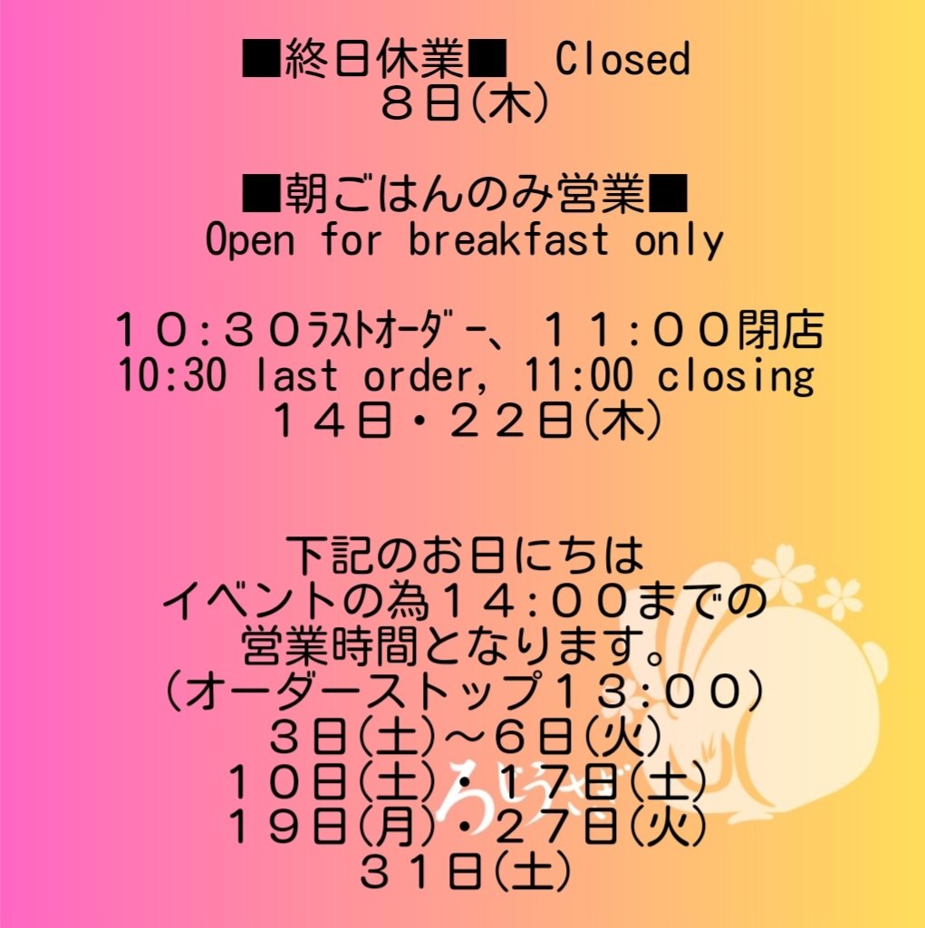 rojiusagi's tweet photo. ５月の休業日はこちらです。

ご来店の際は
ご確認お願いいたします

#ろじうさぎ
#宮川町ろじうさぎ
#南座
#和食の朝ごはん
#祇園モーニング
#和食のランチ
#京のおばんざい
#豆乳湯葉粥お膳
#彩りおばんざい御膳
#京のだし巻きお膳
#舞妓さんイベント
#芸舞妓さんイベント https://t.co/zorTyK95Vk
