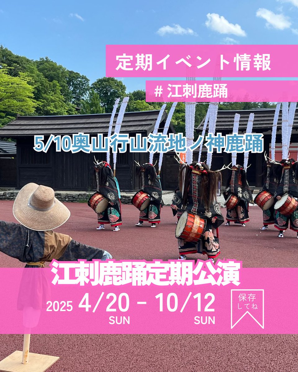Esashi_Fujiwara's tweet photo. 【江刺鹿踊定期公演】
明日の出演団体は「奥山行山流地ノ神鹿踊」です
11:00と14:00の2回公演です
皆さま、ぜひご覧ください!!
お待ちしております
#えさし藤原の郷 #江刺鹿踊 #鹿踊 #獅子躍 #岩手観光 #奥州市観光 #EsashiFujiwaraHeritagePark #japan #iwatetrip #japantrip #deerdance https://t.co/vlch7tA0tE