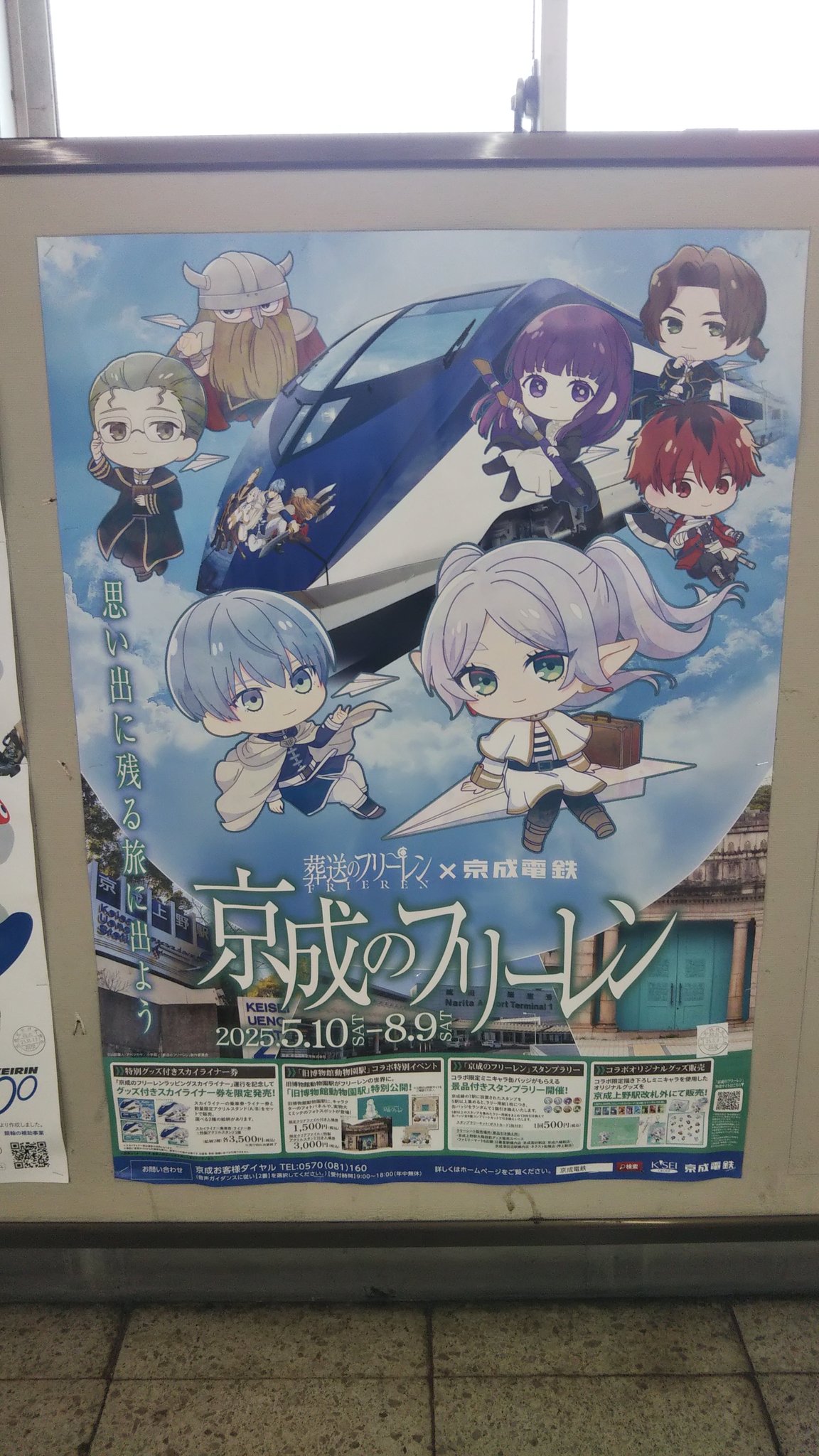 葬送のフリーレン 京成コラボ　スタンプラリー 缶バッジ8種コンプ　5セット 葬送のフリーレン×京成電鉄 スタンプラリーオリジナル缶バッジ 8