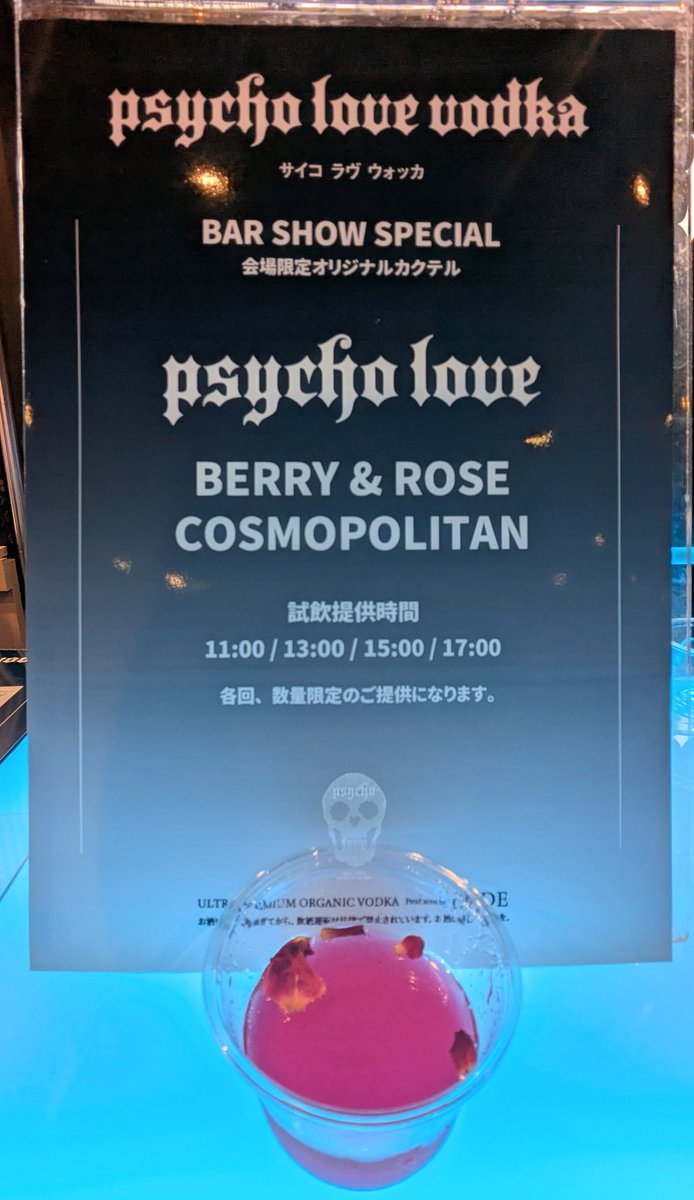 PSYCHOLOVEVODKA's tweet image. Tokyo International BarShow 2025
今年の会場限定オリジナルカクテルは
「BERRY & ROSE COSMOPOLITAN」
#TOKYOINTERNATIONALBARSHOW
#PSYCHOLOVEVODKA
#TOKYODOMECITYPRISMHALL
#HYDE