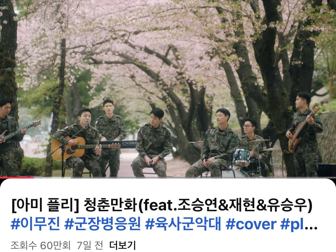 jayunov_214's tweet image. 아미 플리 60만 뷰🫶🏻

[아미 플리] 청춘만화(feat.조승연&amp;amp;재현&amp;amp;유승우) #이무진 #군장병응원 #육사군악대 #cover #playlist youtu.be/8-VOgxN-K3M?si… - @YouTube