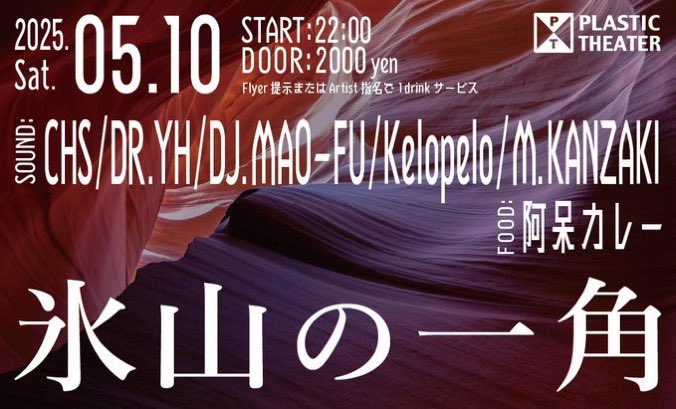 PLASTIC THEATER (@plastictheater) on Twitter photo 本日は22時から #氷山の一角
plastictheater.com/schedule/2670.…
ENTRANCE 2000円
デジフラ提示または出演者指名で1drinkサービス
SOUND:
MAO¯FU <a href="/WashuMaofu/">和酒 マオフ</a>
kelopelo <a href="/kelopelo/">Kelopelo</a>
M.KANZAKI <a href="/KANZAKIMARYJUN/">M.KANZAKI</a>
CHS <a href="/hiraitakahirosp/">Takahiro Hirai / CHS</a>
DR.YH <a href="/inusamurai884/">Dr.YH(無免許)</a> 本日は22時から #氷山の一角
plastictheater.com/schedule/2670.…
ENTRANCE 2000円
デジフラ提示または出演者指名で1drinkサービス
SOUND:
MAO¯FU <a href="/WashuMaofu/">和酒 マオフ</a>
kelopelo <a href="/kelopelo/">Kelopelo</a>
M.KANZAKI <a href="/KANZAKIMARYJUN/">M.KANZAKI</a>
CHS <a href="/hiraitakahirosp/">Takahiro Hirai / CHS</a>
DR.YH <a href="/inusamurai884/">Dr.YH(無免許)</a>
