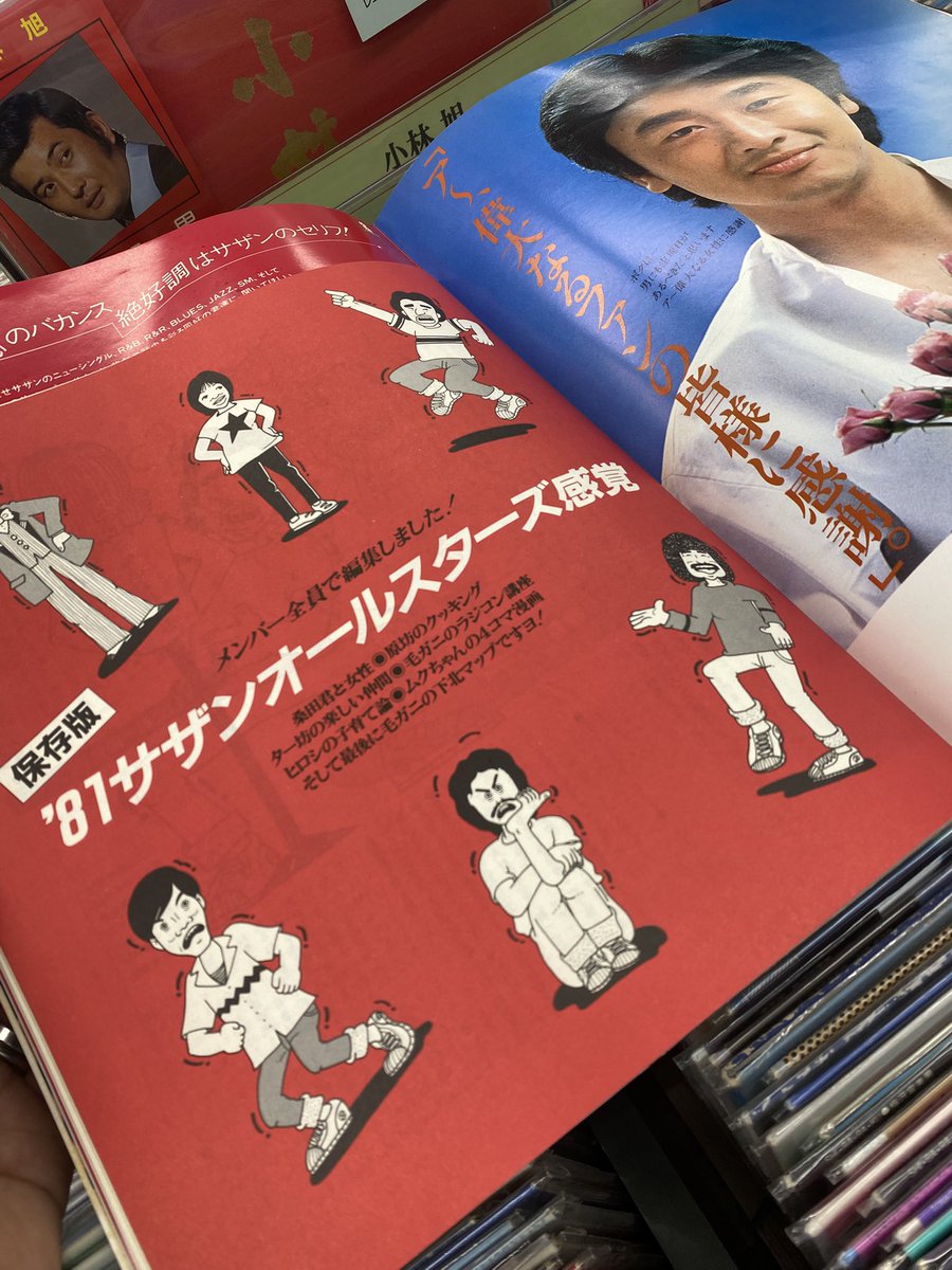 recordsha's tweet image. サザンオールスターズ　パンフレット
#神保町 
#レコード 
#神保町レコード 
#record 
#records 
#recordplayer 
#jimbocho 
#vinyl 
#analog