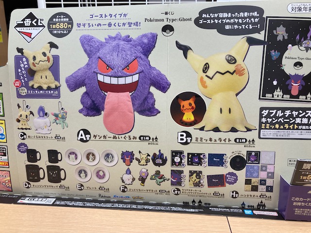 一番くじ Pokémon Type:Ghost｜一番くじ倶楽部｜BANDAI SPIRITS