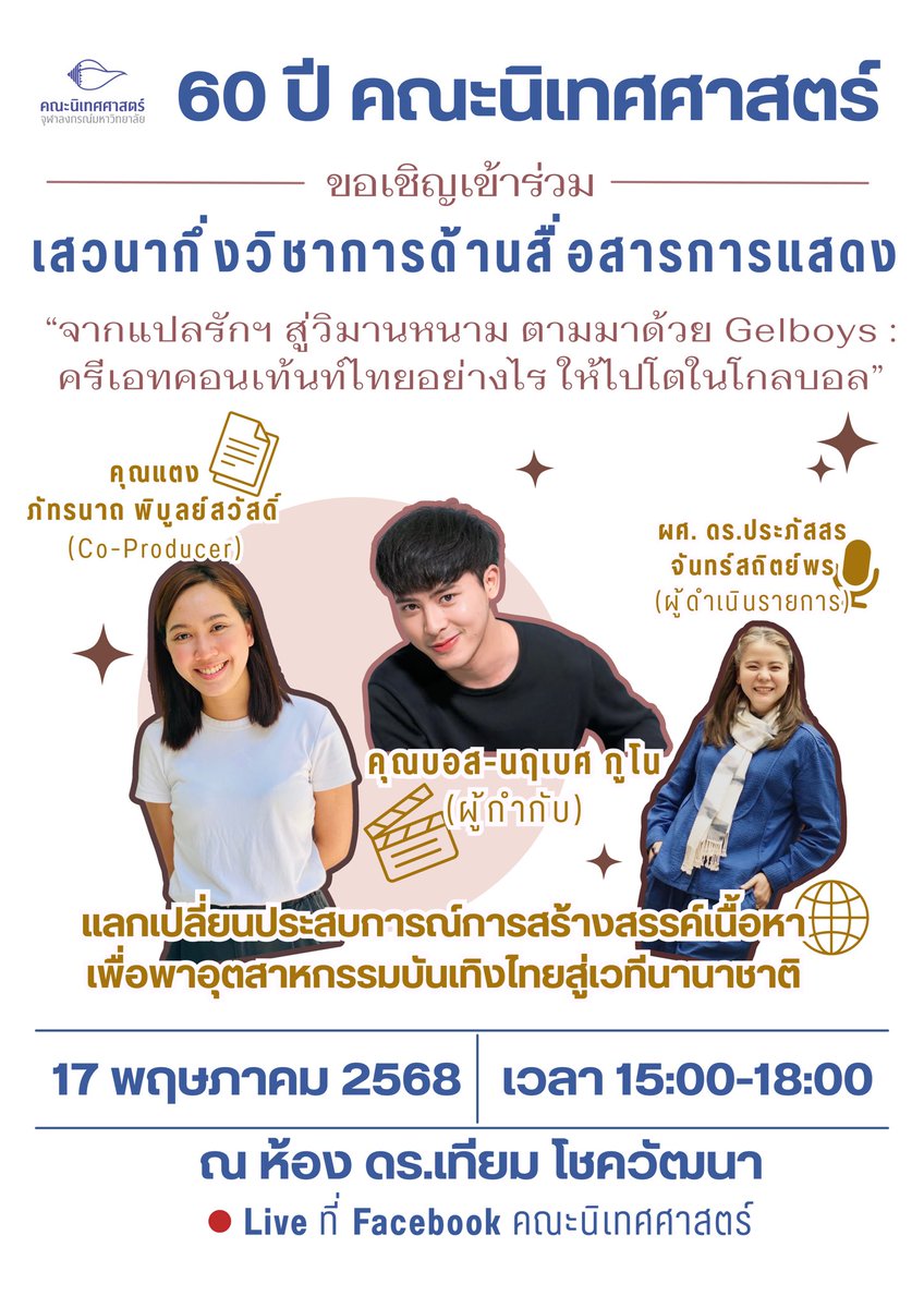 ยังทำงานอยู่ทุกวันนะคะ 17 พค นี้ ว่างโปรดมาค่า ลงทะเบียนสักนิด forms.gle/uJJvG6iyMQRuiQ…