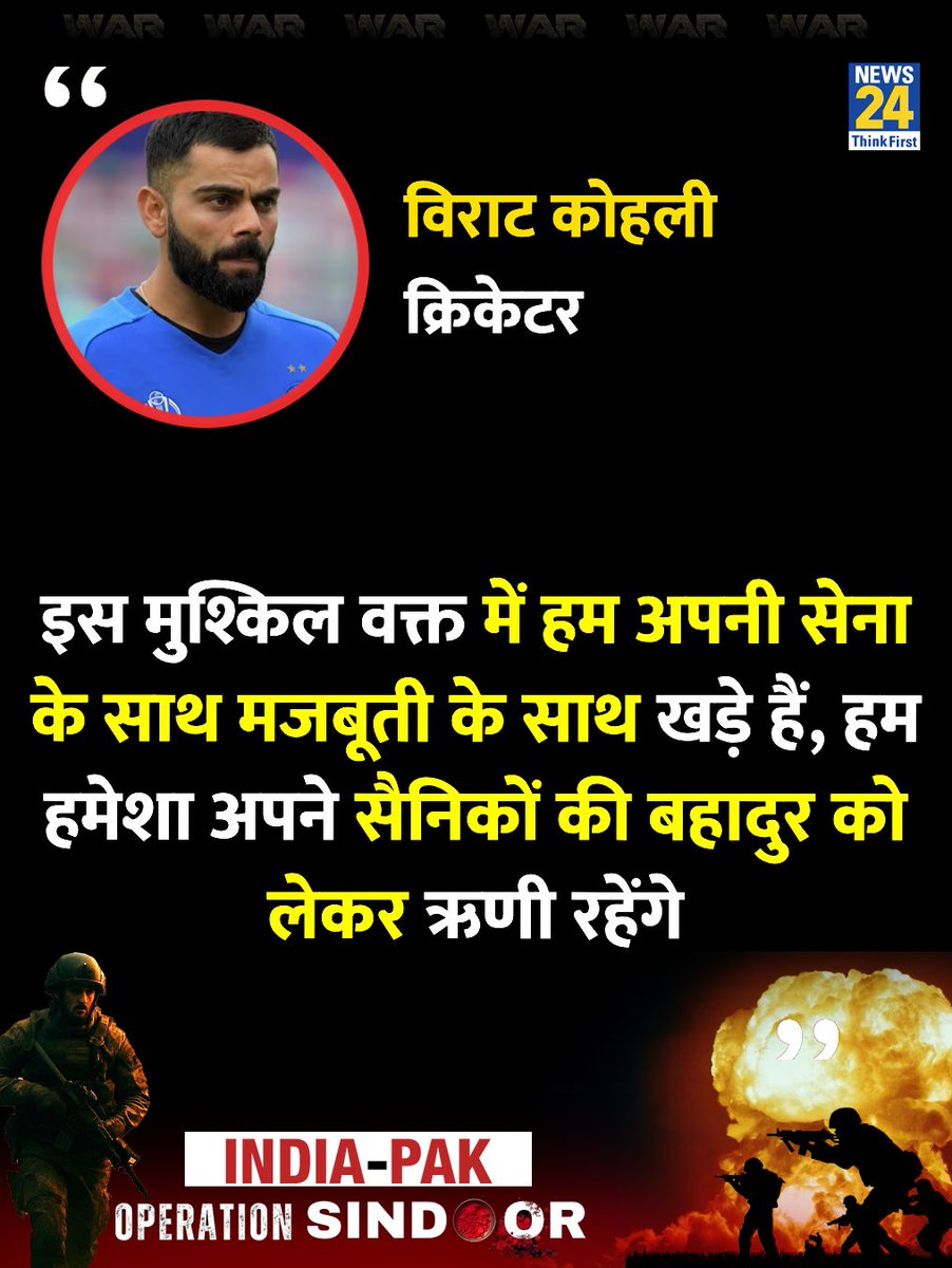 Sultanpuriya___'s tweet photo. इस मुश्किल वक्त में हम अपनी सेना के साथ मजबूती के साथ खड़े हैं"

क्रिकेटर विराट कोहली ने कहा 

@imVkohli | Virat Kohli | #ViratKohli | #OperationSindoor | Operation Sindoor 2 https://t.co/pjKqfYK2zw