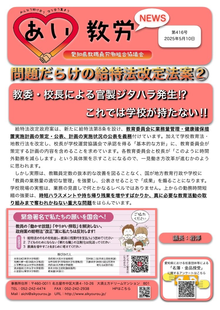 aikyourou's tweet image. 処遇はちょっと改善するが、人は全く増やさない。それで超過勤務を今の半分以下にせよという法律案。教委も気の毒だね。#給特法改定案に反対ます　#教員定数を増やそう