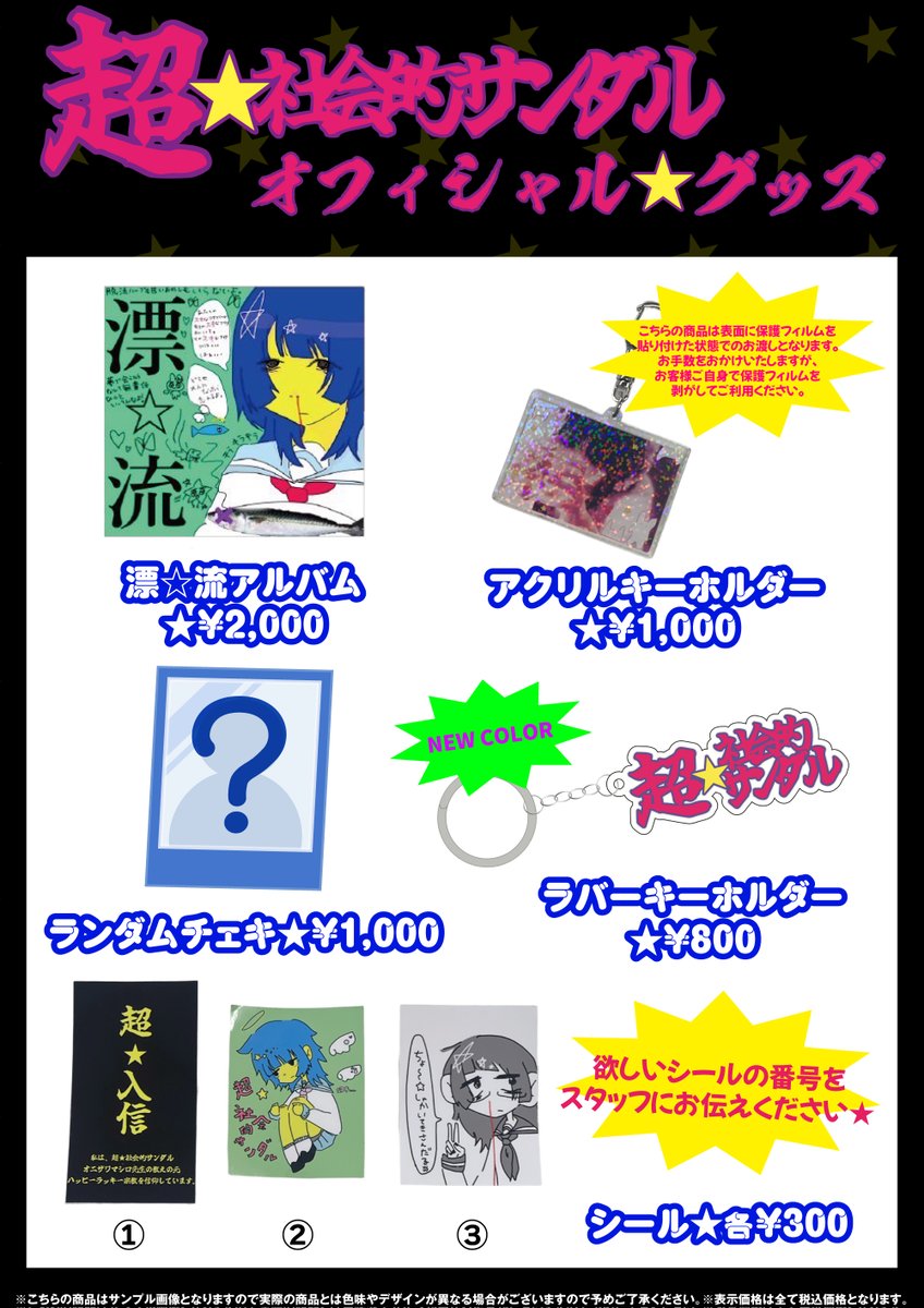 ⚠️明日までの期間限定お値下げ 超☆社会的サンダル サイン入り 2026年最新】超社会的サンダルの人気アイテム - メルカリ
