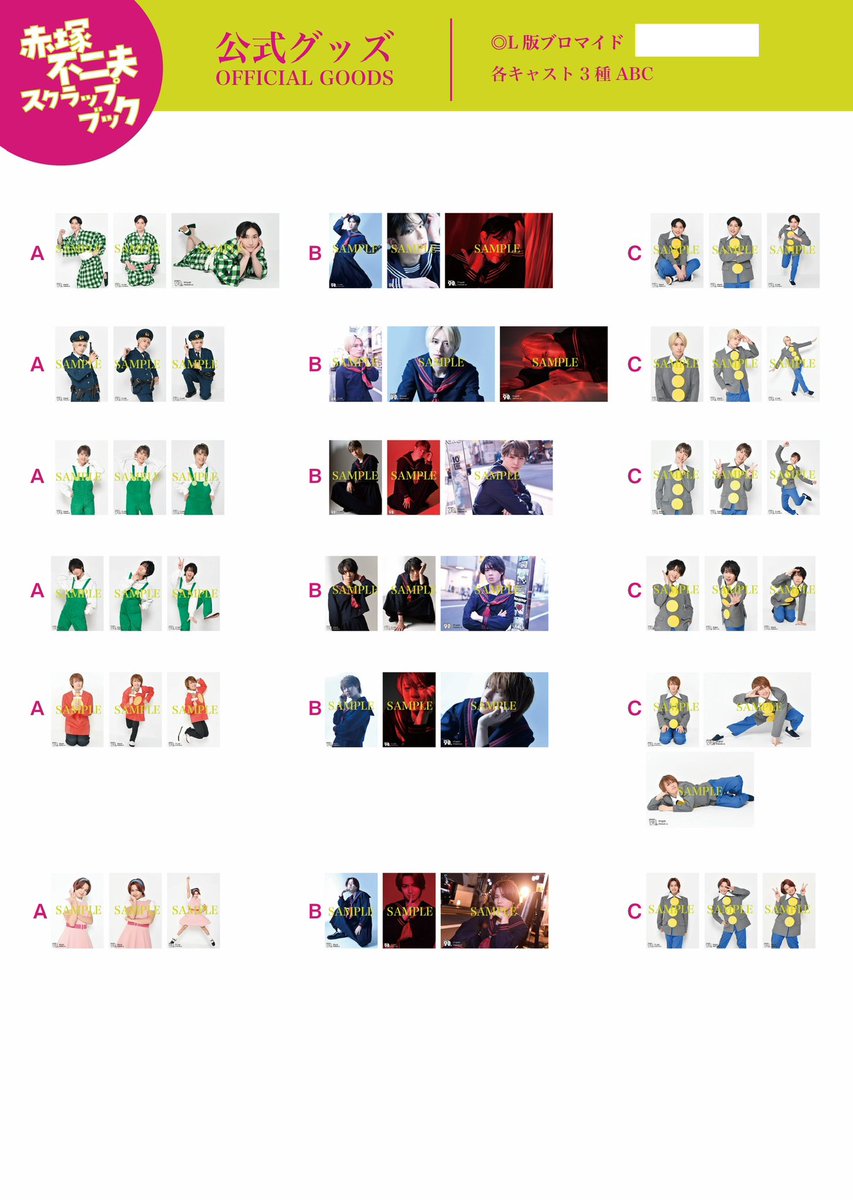 #赤塚不二夫スクラップブック

大変お待たせいたしました！
📸ブロマイド、販売開始いたしました

本公演のオリジナル✨

 #小堺一機 #ROLLY #井出卓也 #日向野祥 #設楽銀河 #小波津亜廉 #和合真一 #谷佳樹 #森田桐矢 #結城伽寿也 #高本学 #牧田一成 #弦間哲心 #小辻庵

tsuku2.jp/islands