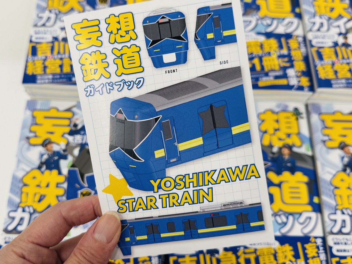 RailLabJp's tweet image. 本日はこちらへ。
夢と現実が交錯した不思議な世界線に、みなさんどっぷり浸っております✨😆

史上初？“妄想鉄”が本に！ダーリンハニー 吉川正洋の新著発売中 記念イベントも

raillab.jp/news/article/3…

#妄想鉄 #吉川正洋 さん #南田裕介 さん #鉄道 #鉄道好き