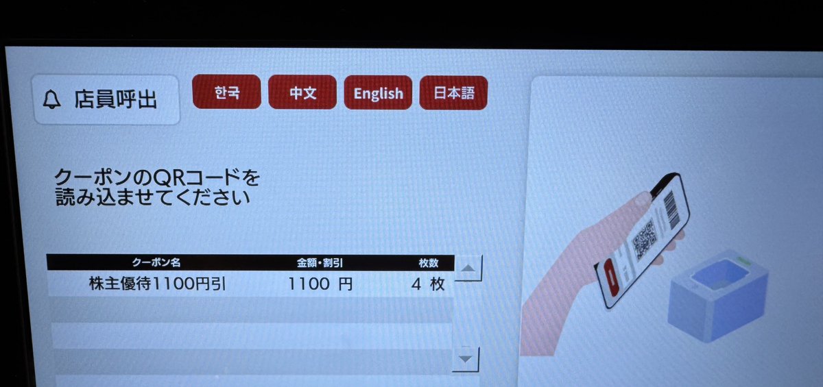 万博会場内のスシロー株主優待使える😆