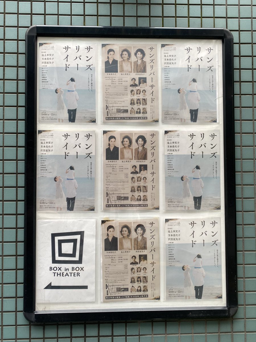 yuka_fun's tweet image. #サンズリバーサイド
#boxinbox

紫緒さんが出演されるとのことで
『サンズリバーサイド』を観劇 \(*´꒳`*)/

小劇場は演者と客席の距離が近いね！
演者の皆さまの表情や細かな所作もしっかり見ることができ良い体験、良い時間を過ごせました🙌

ありがとうございました！
後2公演も駆け抜けて下さい！