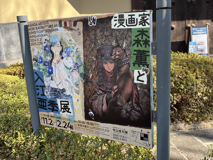 年始ごろにお邪魔した森入江展。
森薫先生のお茶のホワイトに狂気を感じた。
また関西で第二回やってほしい……。 