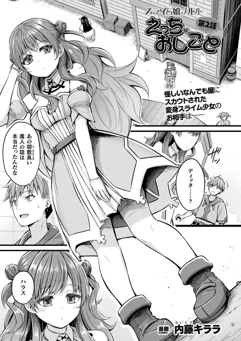 2025年5月12日発売のコミックアンリアルVol.115にて「スライム娘メルルのえっちなおしごと 第2話」が掲載されます。とある少年の思いを晴らすためにメルルが変身してえっちする話です。ボテ腹になります。興味があれば是非。 