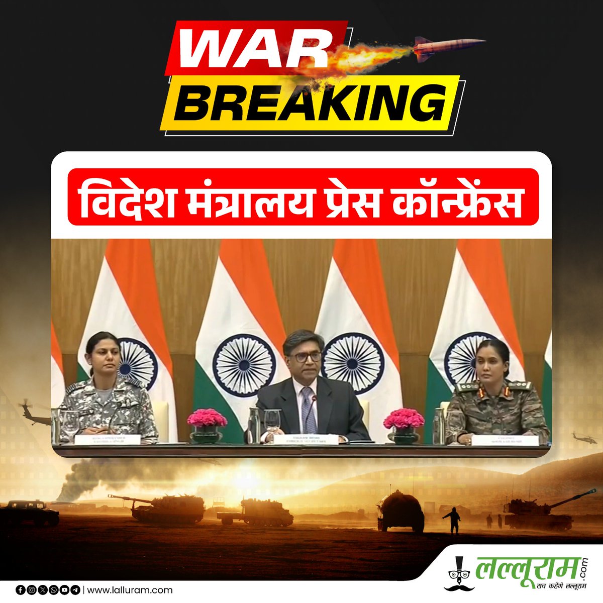 lalluram_news's tweet image. #OperationSindoor #MEAIndia #LivePressConference #ColonelSofiaQureshi #IndianArmy #WingCommanderVyomikaSingh #IndianDefence #BreakingNews #hindinews #lalluramnews