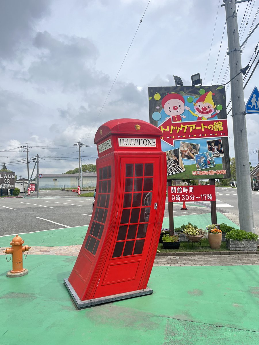 栃木県那須町の『とりっくあーとぴあ』に行ってきました！ 日本最大の