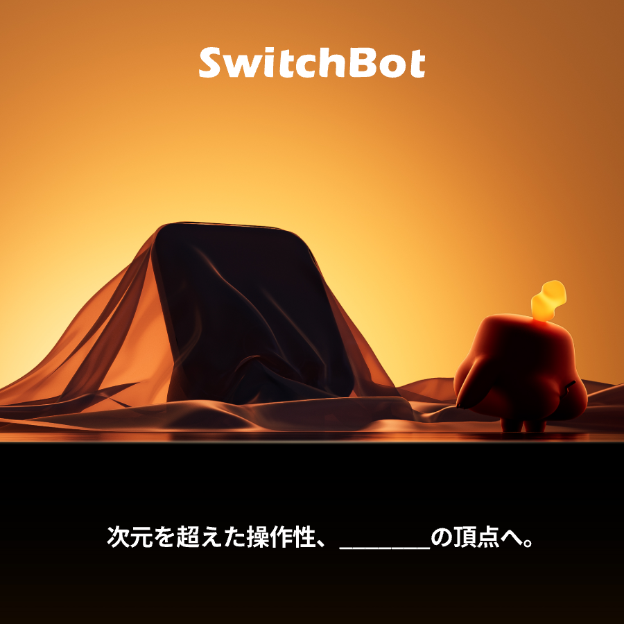 次の新製品は_______