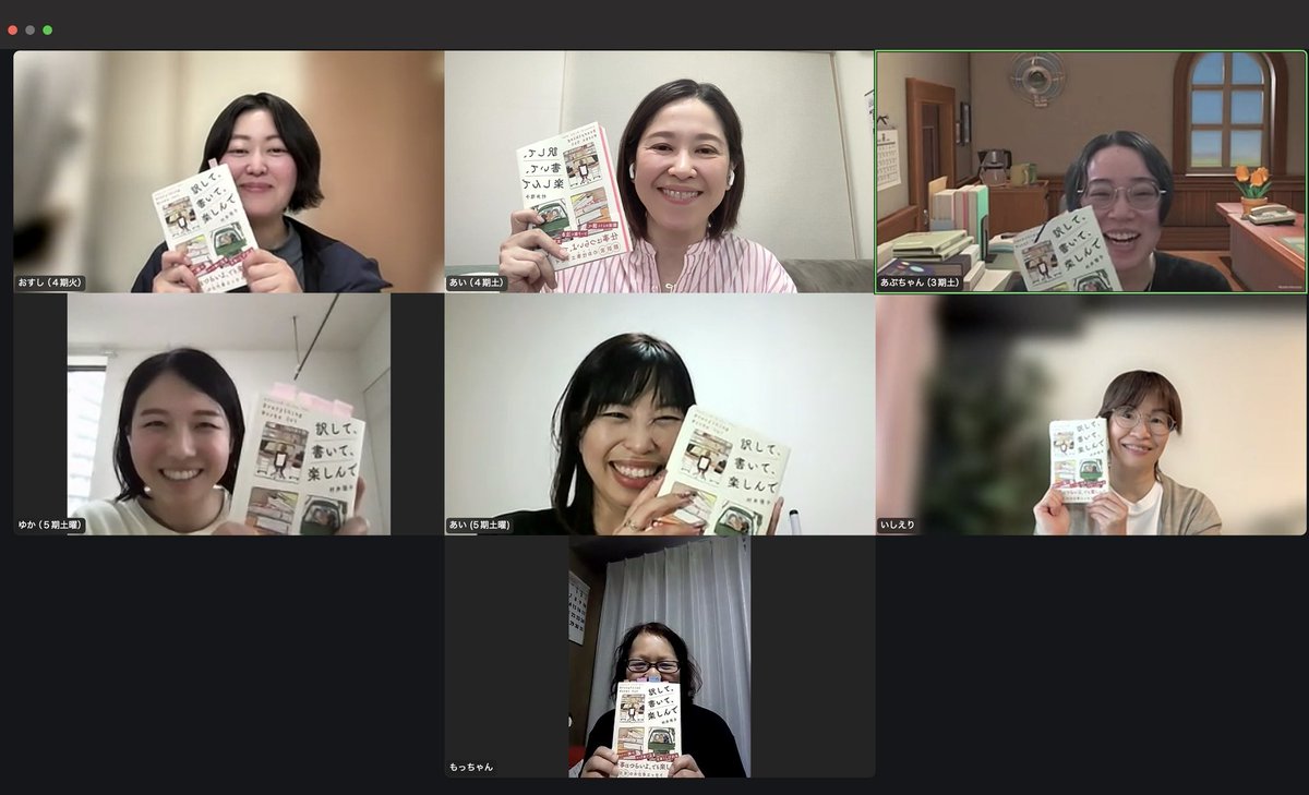 AiunoSeicho's tweet photo. 村井理子さんの『訳して、書いて、楽しんで』の読書会やりました📕

さとゆみゼミで、共通言語のある私たち。真面目すぎず、ゆるい雑談混じりの読書会。話はあっちこっちに飛ぶのだけれど、それもまた楽しい。またやろーー https://t.co/huk19wfVK1