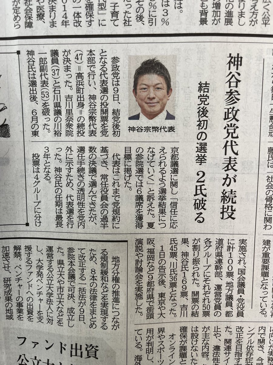 何気に福井新聞見てたら、ちゃんと取り上げてくれてましたー😆

参院選の選挙の時は、おっきく取り上げてね！福井新聞さん😊

#神谷宗幣
#参政党
#参政党一択