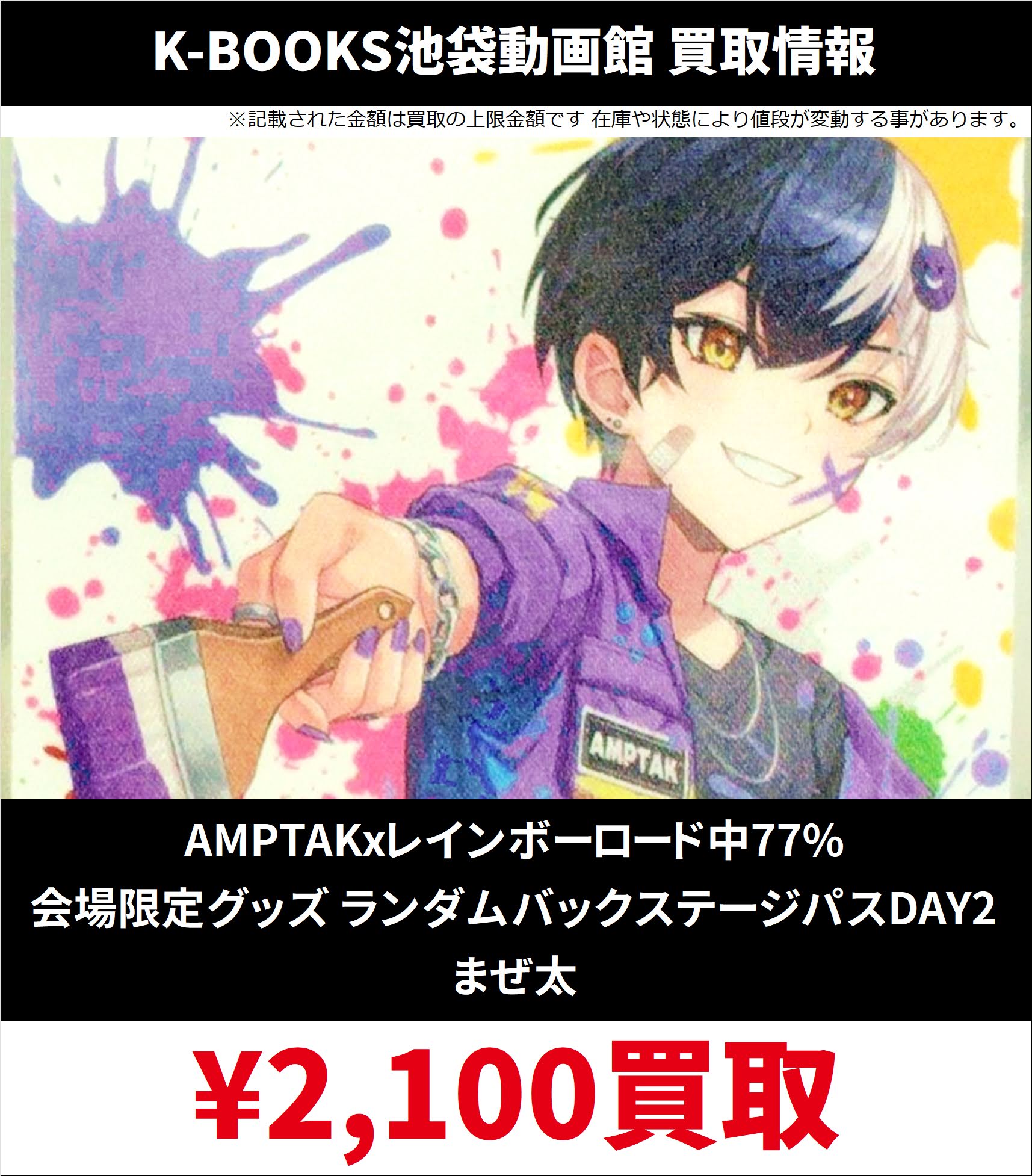 アンプタックカラーズ　まぜ太くんセット レインボーロード中77% AMPTAKxレインボーロード中77% - YouTube