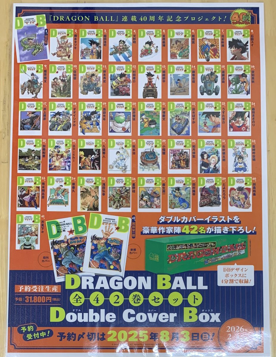 DRAGON BALL 全42巻・全巻セット／鳥山 明 | 集英社 ― SHUEISHA ―