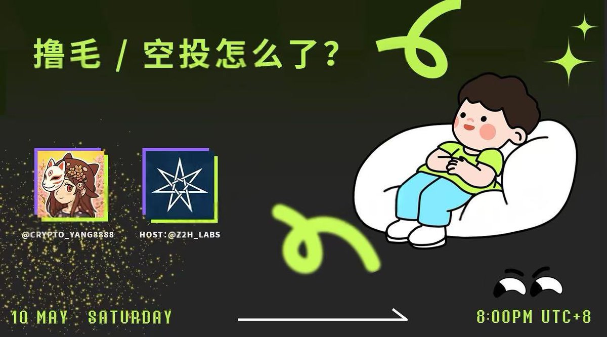 Z2H_Labs's tweet photo. 家人们！ 本期我们带来撸毛 / 空投相关近期信息和小白入门！
预定中文区 AMA
时间：北京时间 5月10日晚上20:00
space：https://t.co/3jiaUDNnDS
点赞、转发、Keep phavering! https://t.co/egNbInXKD4
