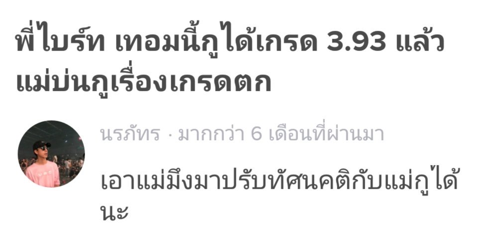 Imm_fearless's tweet photo. พี่มึงอย่างเอา55555555555 https://t.co/he2zoxY1bI