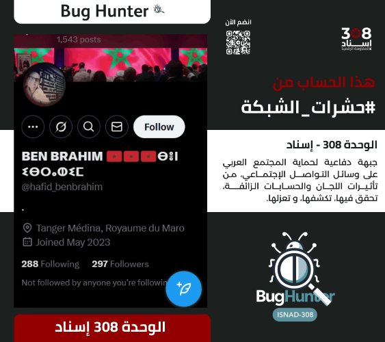 تحذير:فريق <a href="/bughunter_App/">Bug Hunter</a> أجرى تحقيقاً دقيقاً بشأن الحساب:x.com/intent/user?us…
ويوصي بحـظره والتبليغ عنه
-التقييم: حساب حقيقي (طبقة 3- شخص حقيقي مستخدم) مدعوم من الشبكة.
-أنشطته:
نشر خطاب تخذيل ممنهج+تبني أجندة الوحدة 8200+ترويج للتطبيع+تعزيز الانقسام المجتمعي.