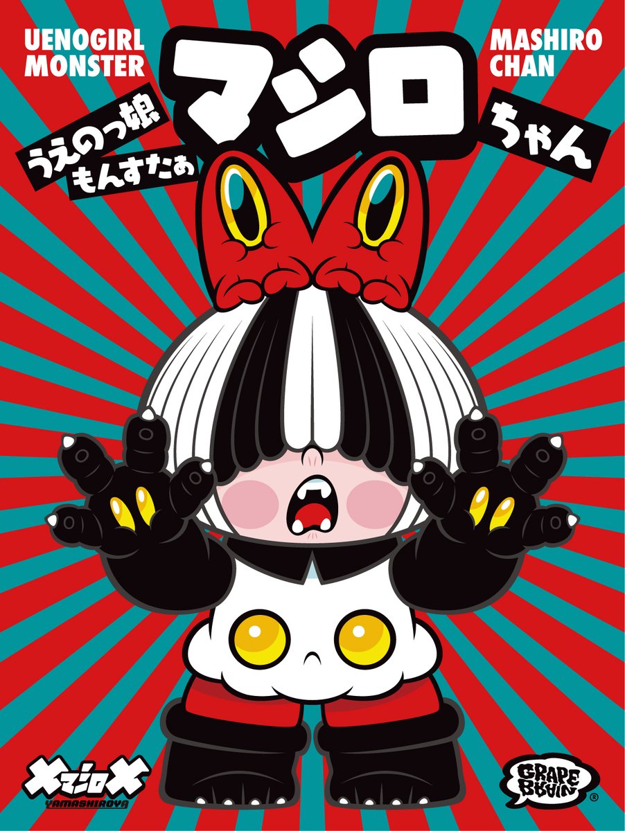 🍇GRAPE BRAINプロデュース🧠 ヤマシロヤ初のマスコットキャラクター