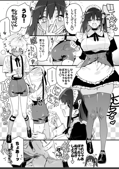 メイドの日!? 