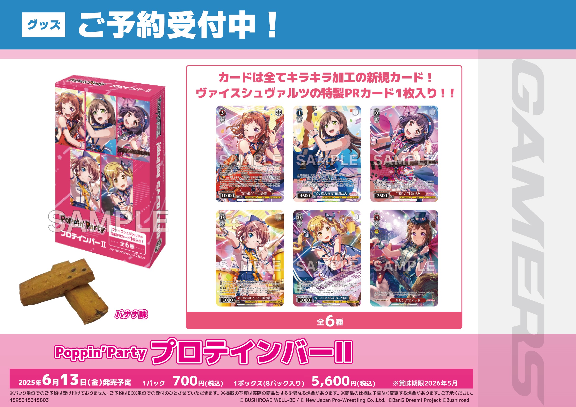 ヴァイスシュヴァルツ　Poppin'Party　プロテインバー2　全6種各4枚 Poppin'PartyプロテインバーⅡ - 新日本プロテイン
