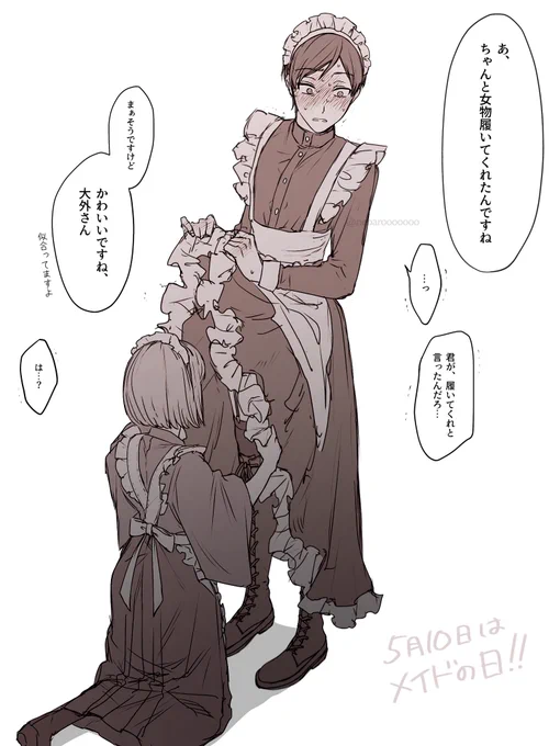 ねこおお ※女装メイド 