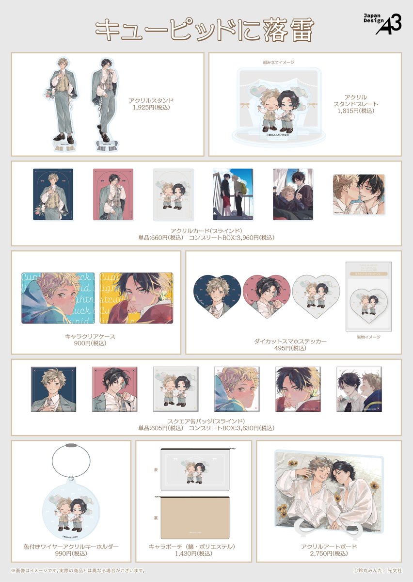 鈴丸みんた先生　キューピッドに落雷　グッズセット　アクリルコースター　特典　希少 Amazon.co.jp: 鈴丸みんた先生 キューピッドに落雷 グッズセット
