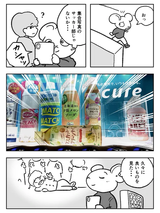 当たりの自販機

#寄り道日記 