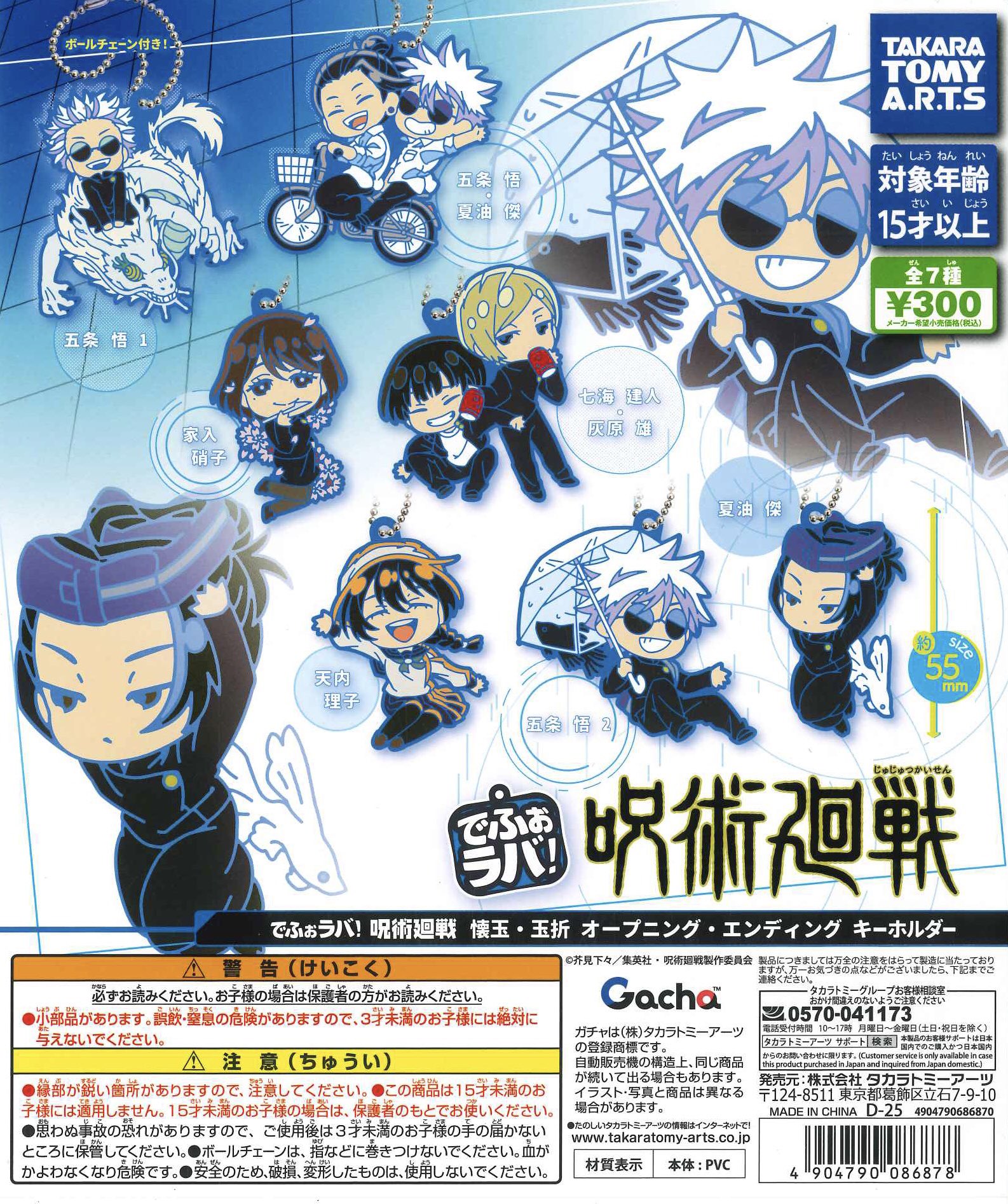 呪術廻戦 大量まとめ売り 約250個 【公式通販】