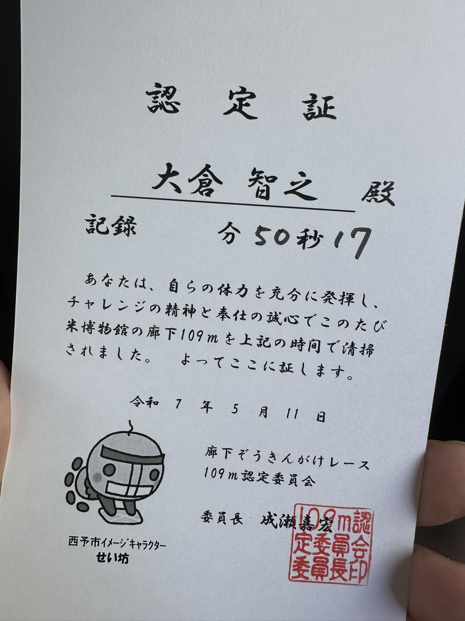 インスピ浪漫 大倉智之 大倉智之 | ワタナベエンターテインメント