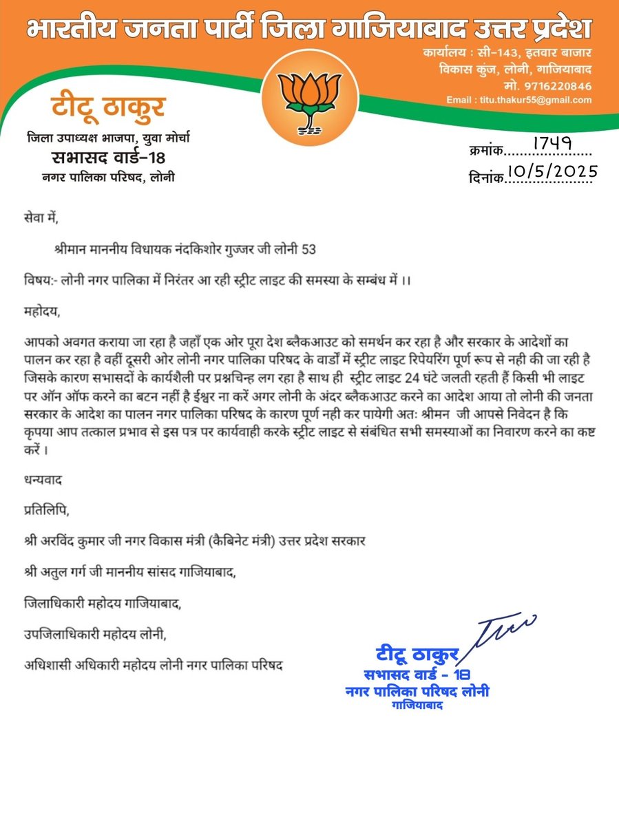 thakurtitubhati's tweet photo. माननीय जी नगर पालिका परिषद के द्वारा कार्य पूर्ण नही किया जा रहा है जिससे लोनी के अंदर लाखो करोड़ो की बिजली व्यर्थ जा रही है 24 घंटे स्ट्रीट लाइट जलने से अतः आप इस पत्र पर संज्ञान लेकर कार्यवाही करने का कष्ट करें ।।
@nkgurjar4bjp @aksharmaBharat @UPPCLLKO @myogiadityanath https://t.co/qS3oyQhLW4