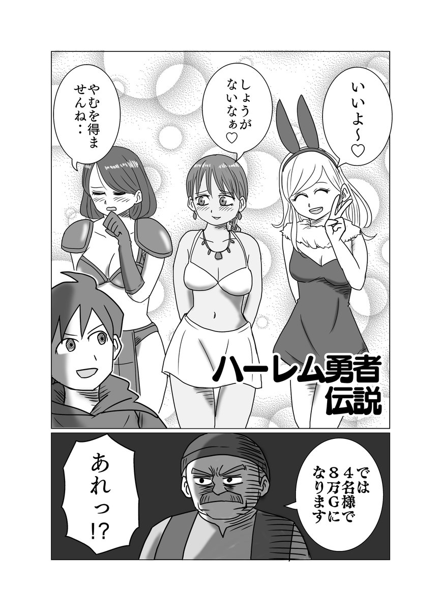 ハーレム勇者伝説 第一話
(1/4) 
