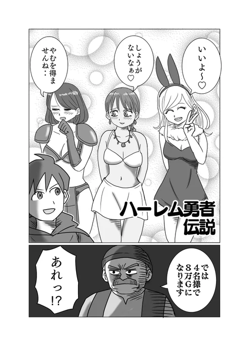ハーレム勇者伝説 第一話
(1/4) 