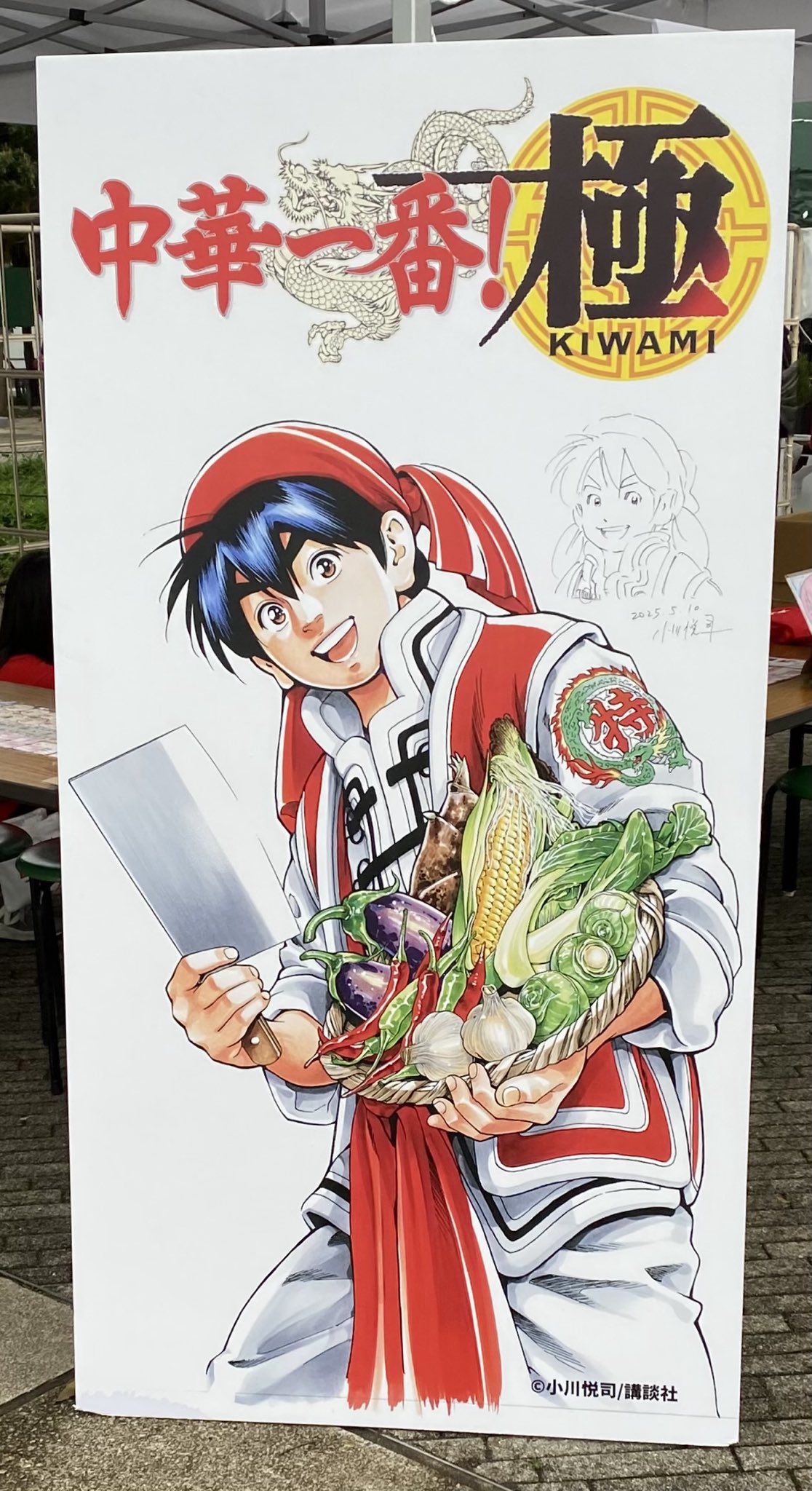小川悦司 中華一番！極19巻5/9発売 (@Ogawa_Etsushi) / X