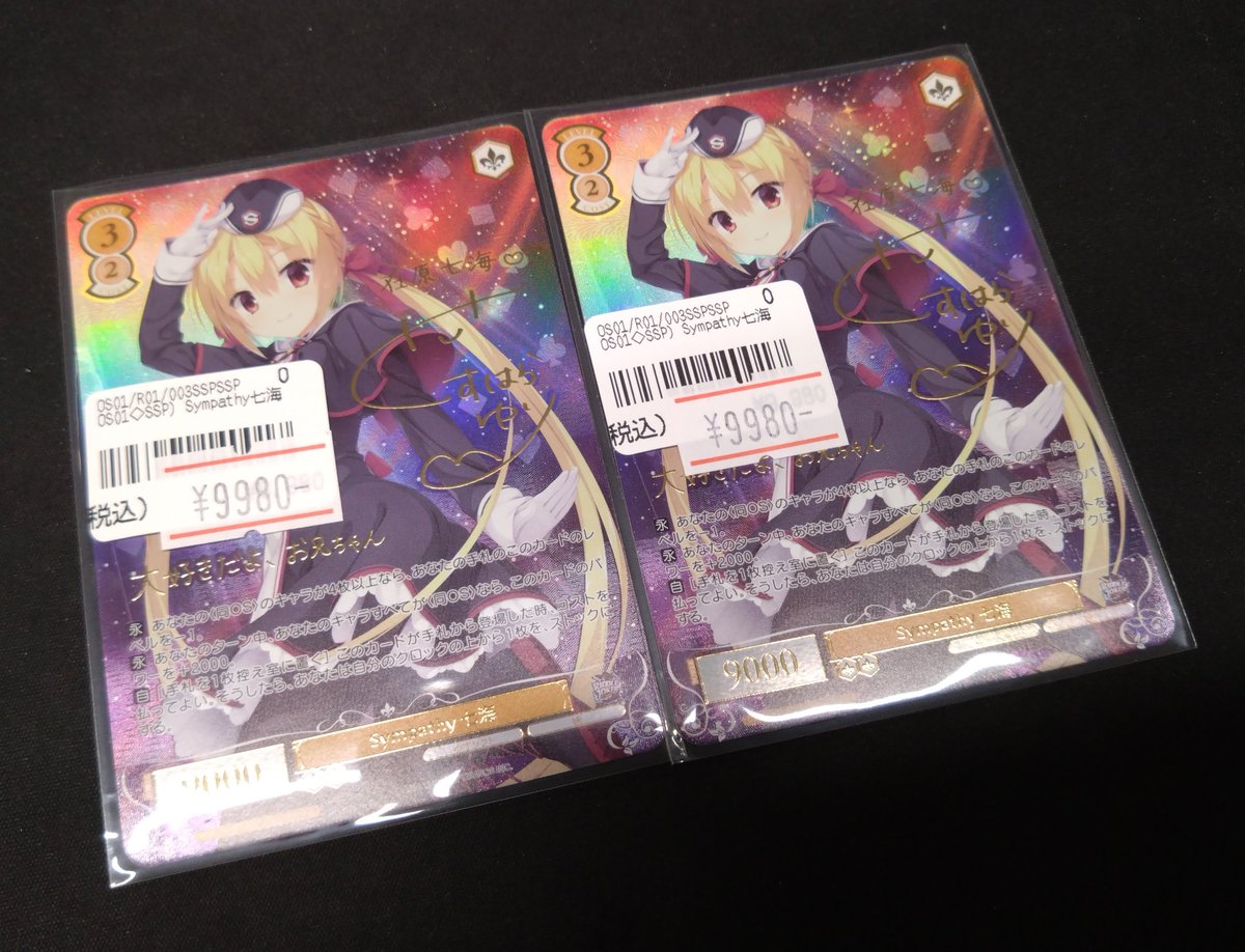 ヴァイス/ロゼ/ゆずソフト/SSP/サイン/Sympathy 七海