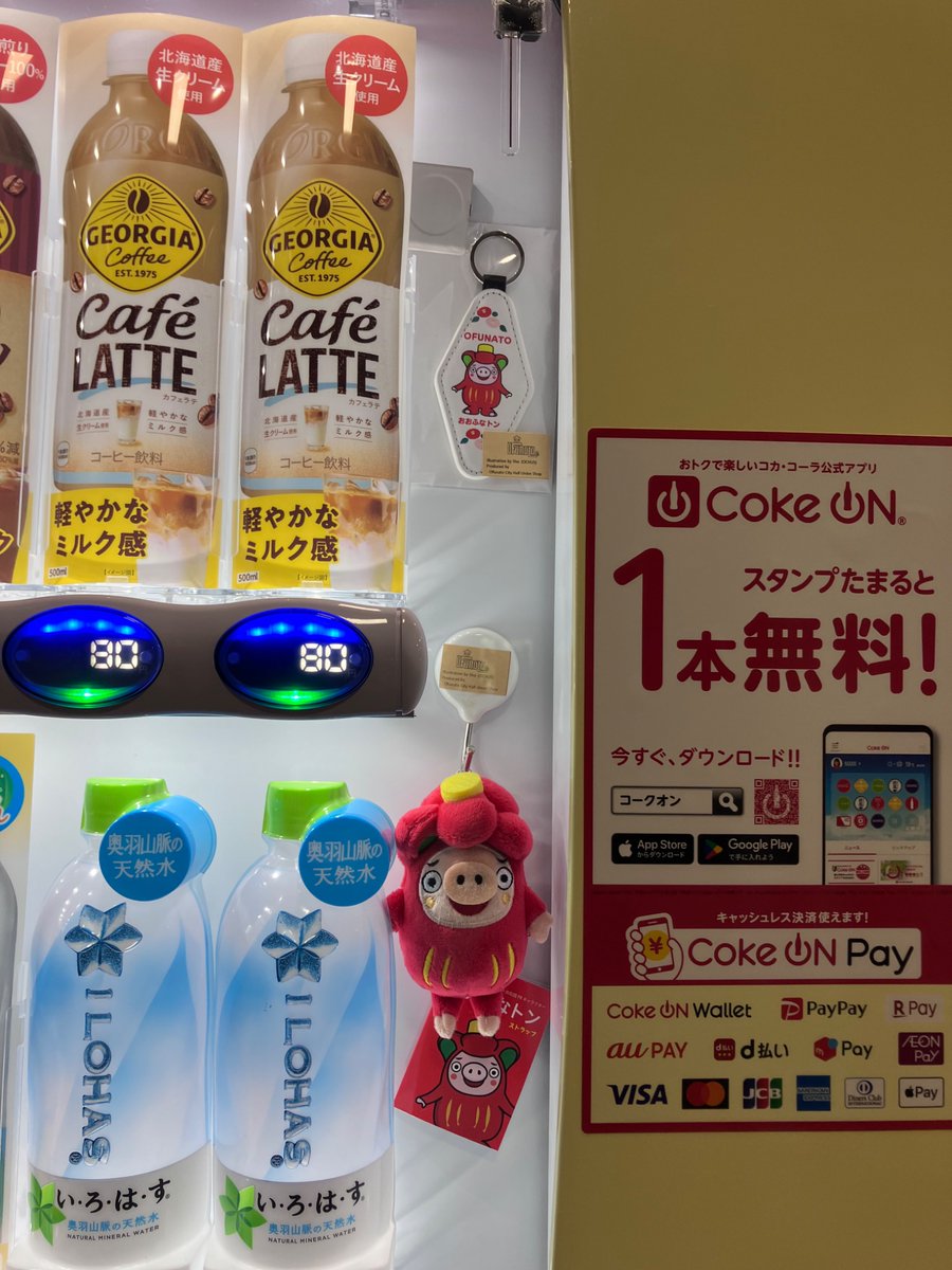 大船渡市役所売店に❤︎❤︎
おおふなトンと椿の自販機が〜
中にもおおふなトンがひょっこり入ってるよ。
みちのくコカ・コーラさん、インディゴ・ビーチさん
雨の中☂️
ありがトン
#大船渡市役所　#おおふなトン　#大船渡市役所生協　#インディゴ・ビーチ　#自動販売機　#椿