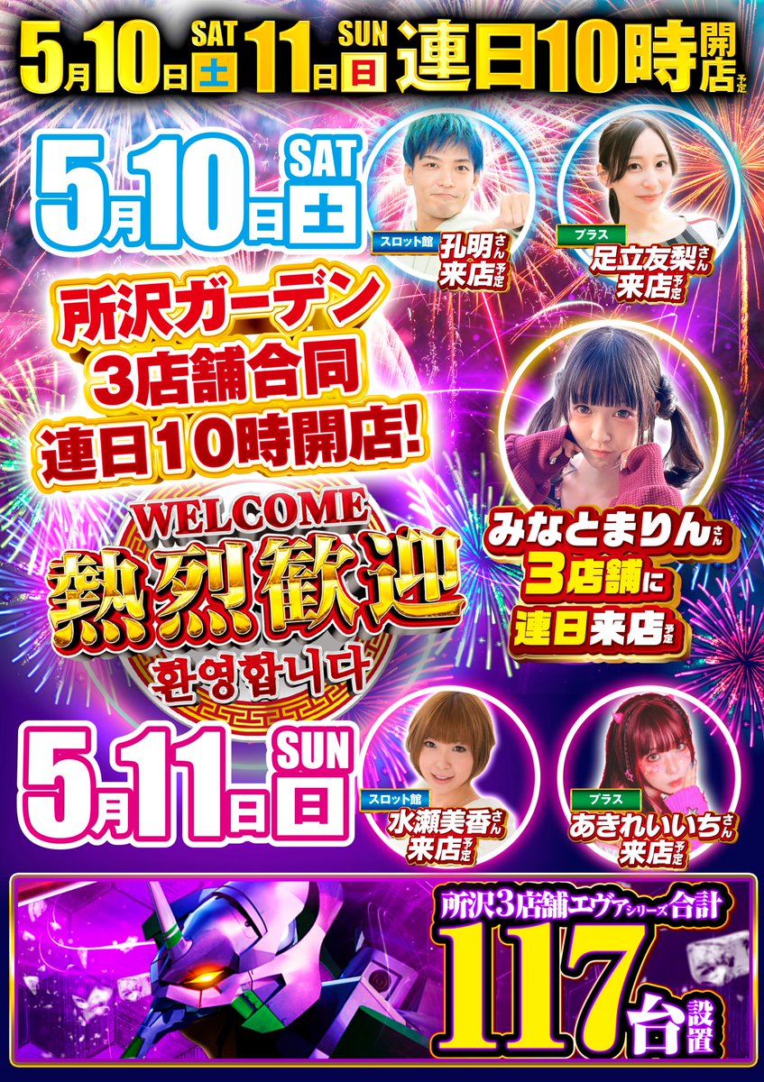 🔥熱烈歓迎　5月11日(日) 10時開店予定🔥
🔥 楽しい時間を全力で楽しむ準備はできてる？🔥
　🔥 みんなの来店を、熱くお待ちしてます🔥
　　　　🔥ガーデンで熱く盛り上がれ🔥
