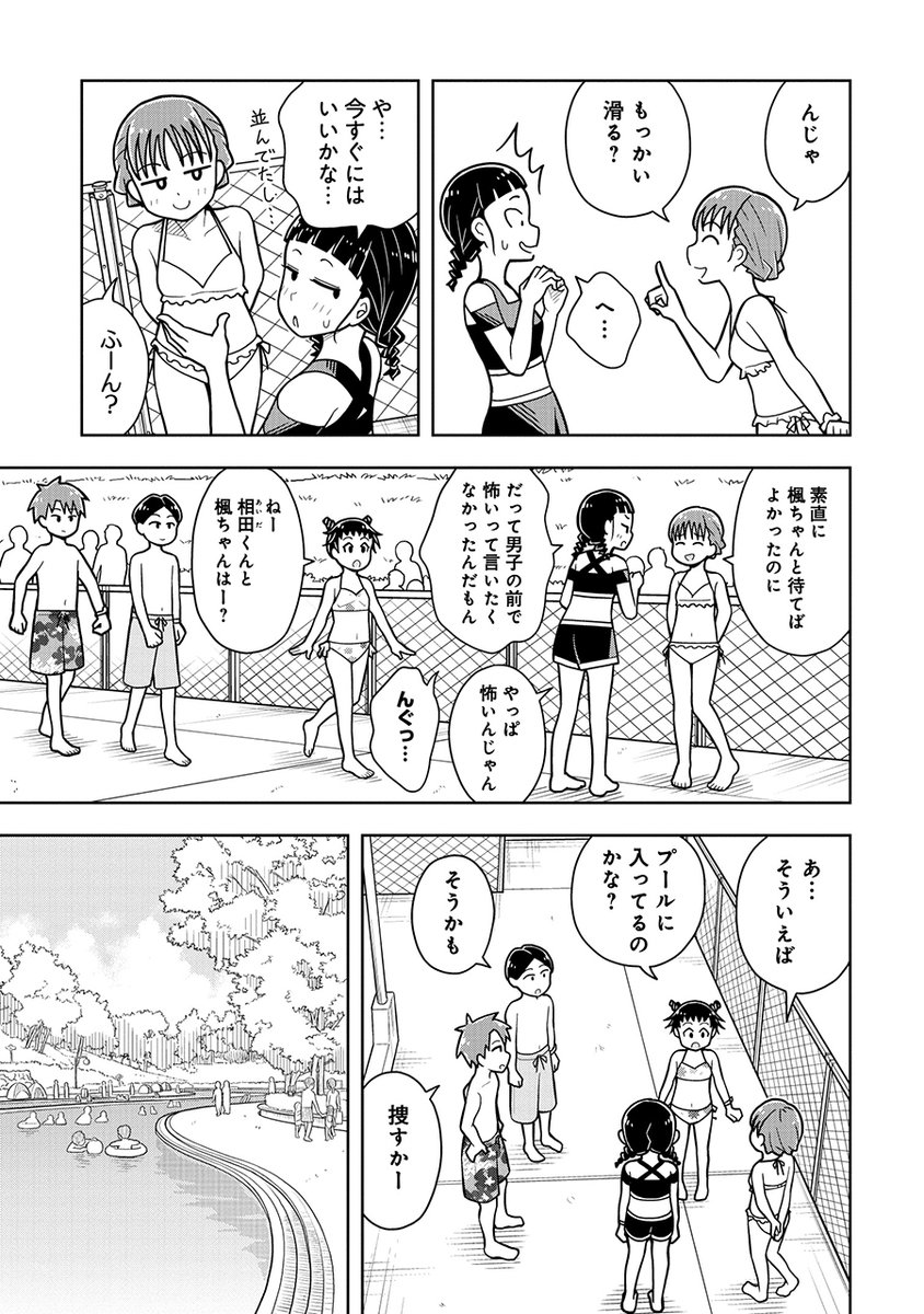 僕の幼なじみは刺激が強すぎる!(5/6) 