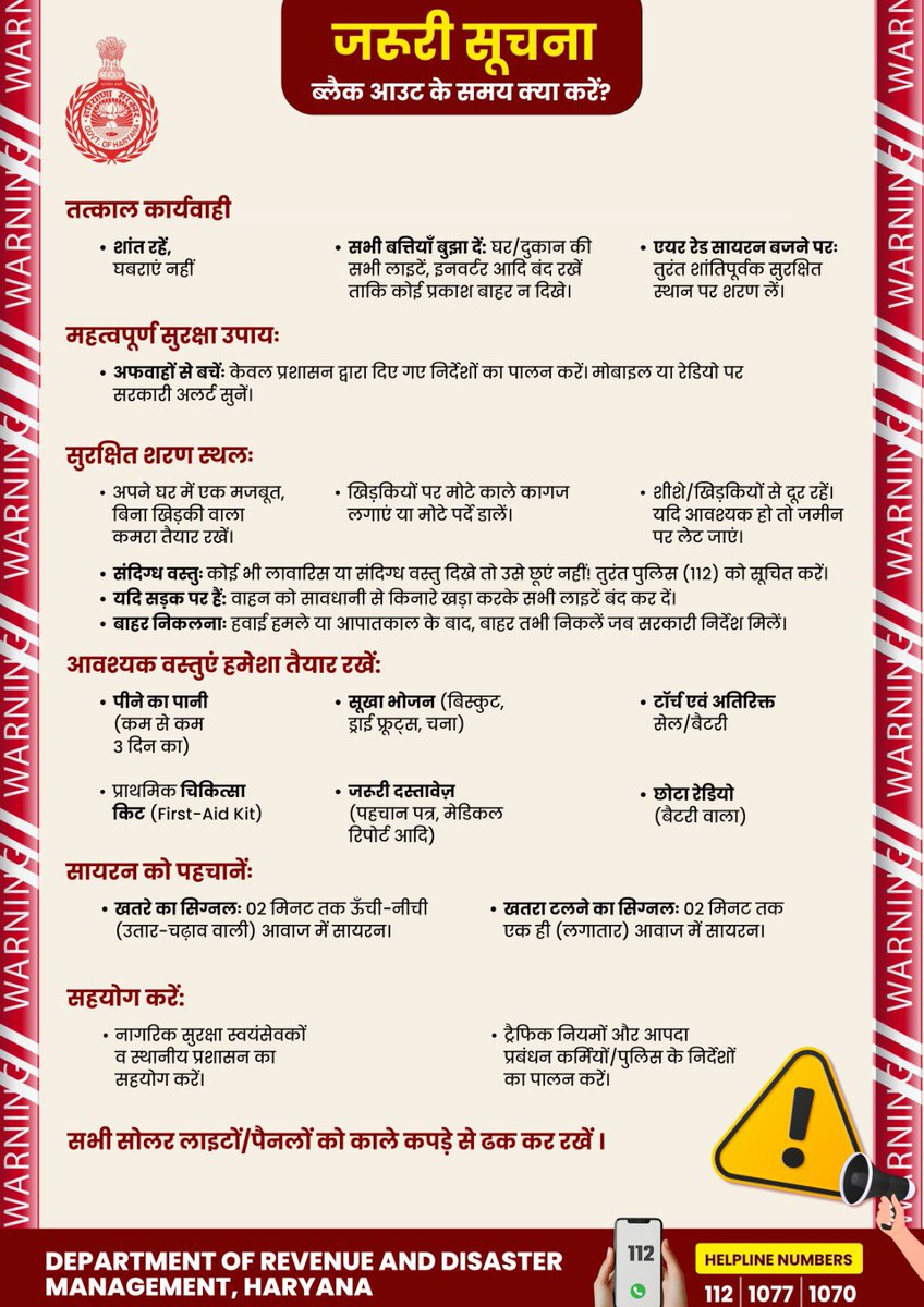 ज़रूरी सूचना। 📣 ब्लैक आउट के समय क्या करें!